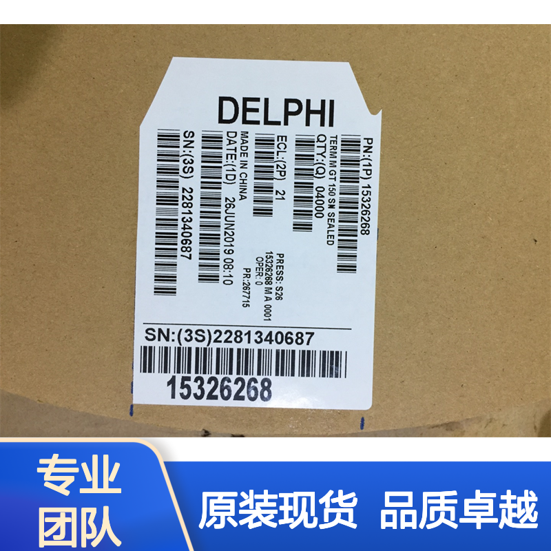 APTIV德尔福15326678胶壳 原装现货,汽车连接器
