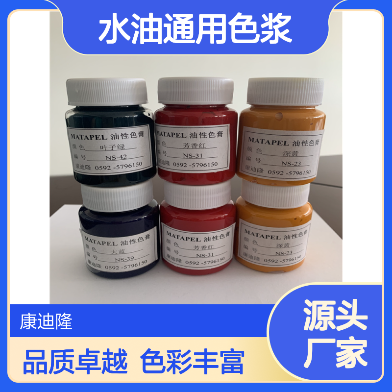 黑色 白色 紫色 棕色水性油性色浆厂家_水油通用色膏_康迪隆
