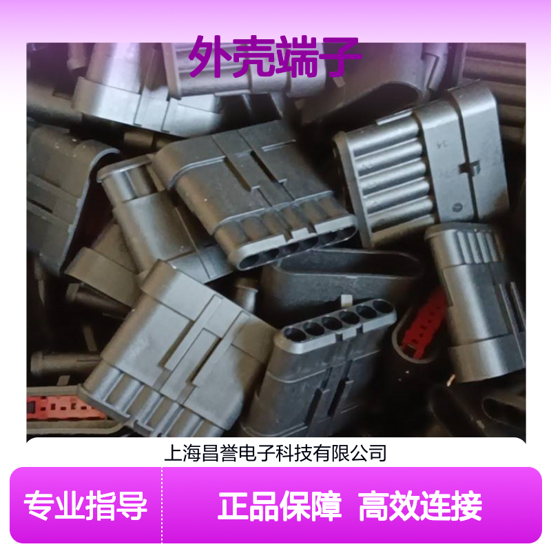 TE外壳端子接插件936782-2 原装正品 高效稳定连接器