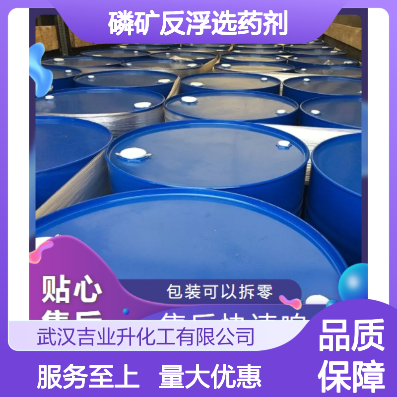 磷矿反浮选药剂 磷矿选矿 选矿药剂 黄白色膏状 矿物捕收