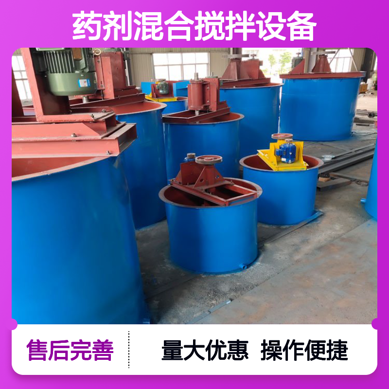 恒宏矿机XB药剂混合搅拌设备 叶轮浮选型金矿搅拌槽选矿专用