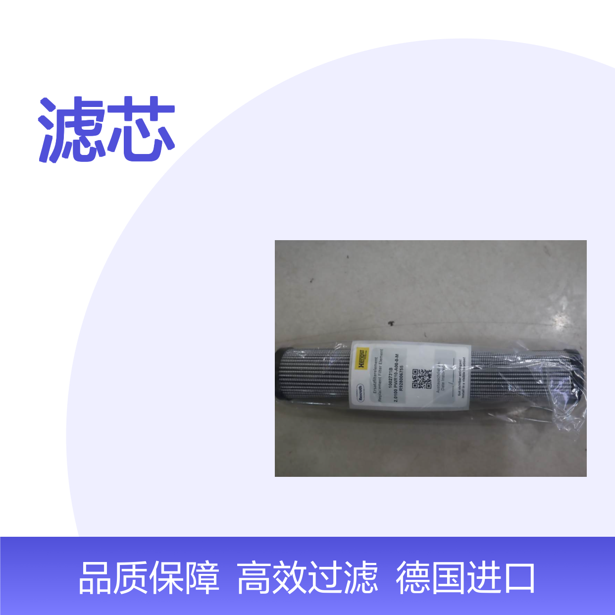 R928006755 2.0100 PWR10-A00-0-M 1002731B 德国HENGST汉格斯特滤芯