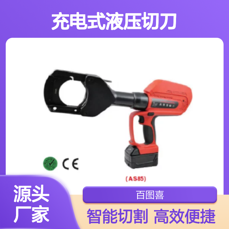 意大利 Intercable AS85/ASU85 充电式液压切刀