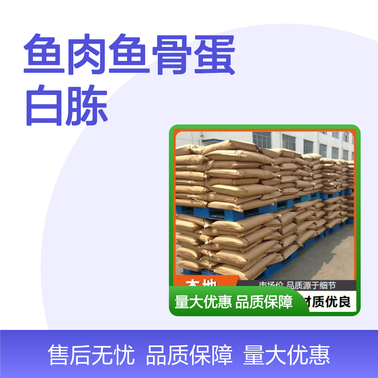 精选货源 73049-73-7 鱼肉鱼骨蛋白胨 固体 食品补充剂 含量90%