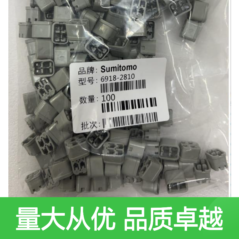 6244-5061住友SUMITOMO汽车连接器 插接件 6918-2810型号适配