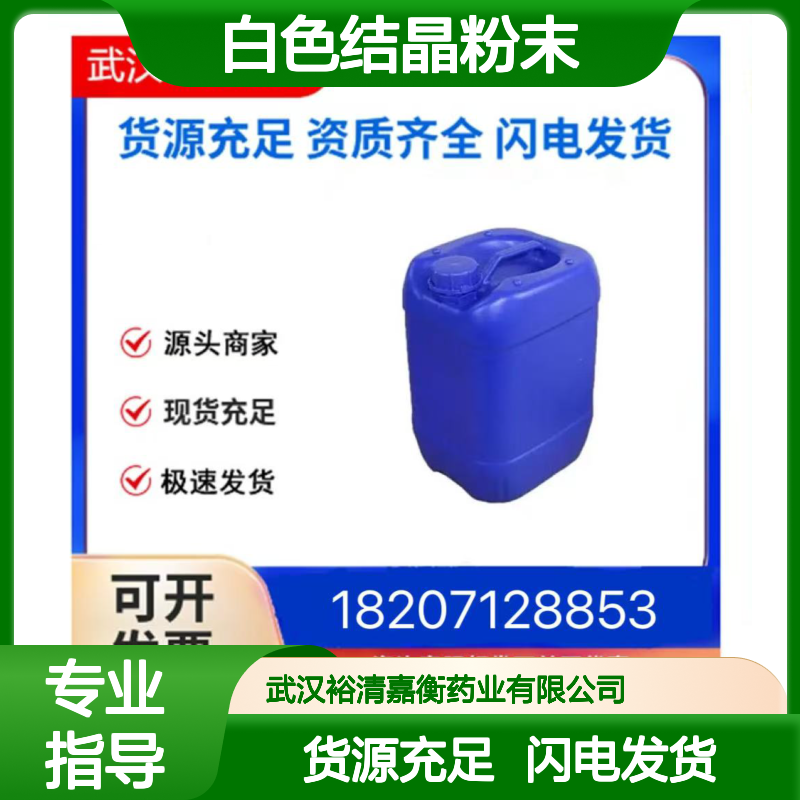 二乙二醇乙醚醋酸酯CAS:112-15-2白色结晶粉末98,医药中间体