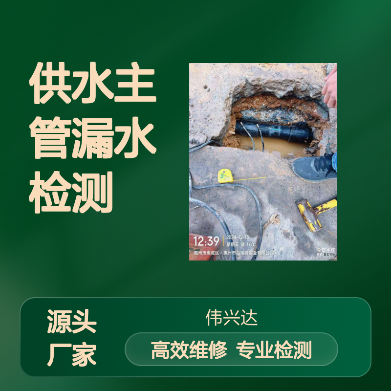 惠州自来水管降压探漏，惠城供水主管漏水检测，外网管道暗漏修理
