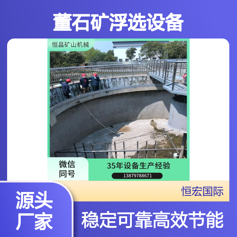 高效液压 浓密机 浓缩设备 董石矿浮选设备 紧凑结构设计金矿选矿设备