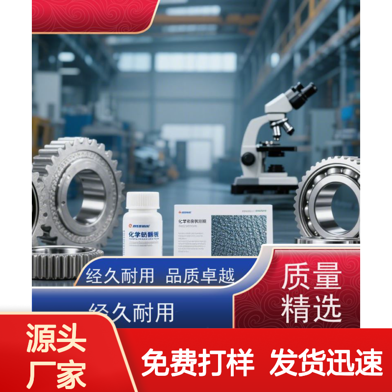 高磷化学镍添加剂 镀层均匀耐蚀 结合力强 维护简便