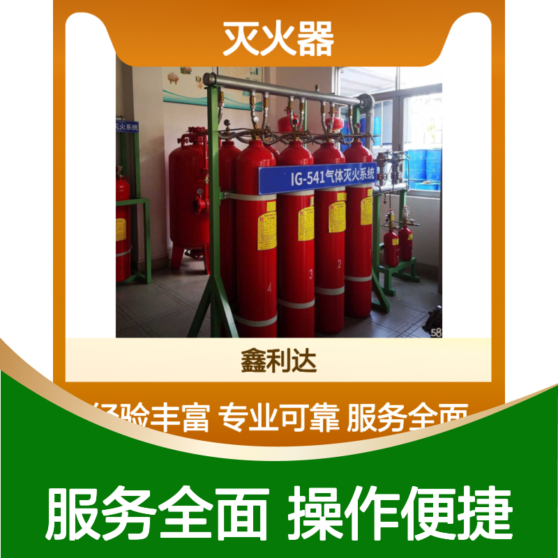 鑫利达灭火器充装年检 消防报审施工设计 专业可靠