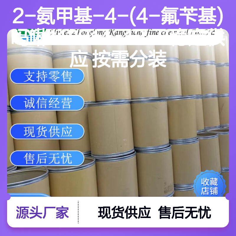 2-氨甲基-4-(4-氟苄基)吗啉112914-13-3稳定供应 按需分装