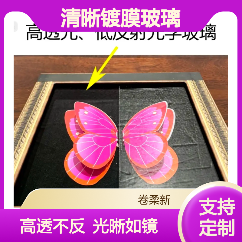 AR增透减反射清晰镀膜玻璃 高透不反光 支持定制
