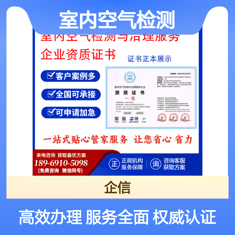 室内空气检测与治理服务企业资质证书 投标加分 多网可查 ESCE