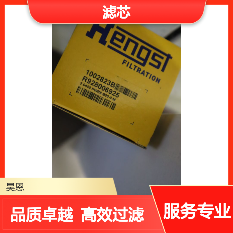 1002823B R928006925 2.0400 PWR6-B00-0-M 德国汉格斯特HENGST滤芯