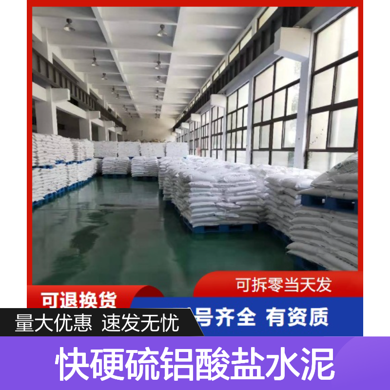 快硬硫铝酸盐水泥 灰白色粉末 强度42.5级 早强混凝土 抗渗 低温施工