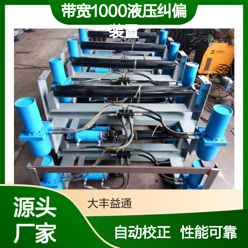 带宽1000液压纠偏装置上调偏下调偏配套使用