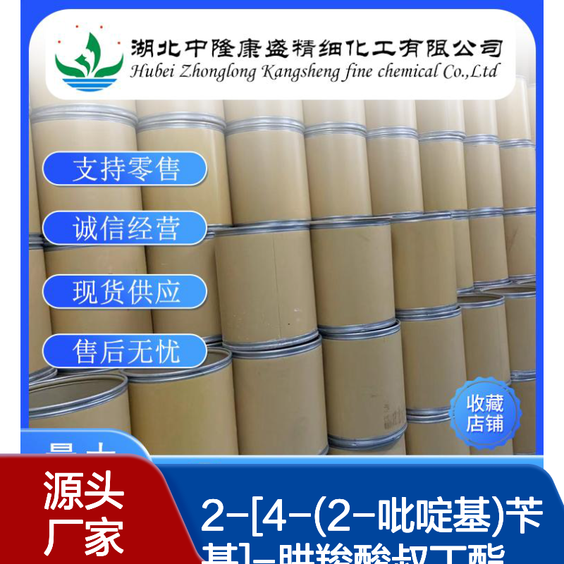2-[4-(2-吡啶基)苄基]-肼羧酸叔丁酯198904-85-7稳定供应 按需分装