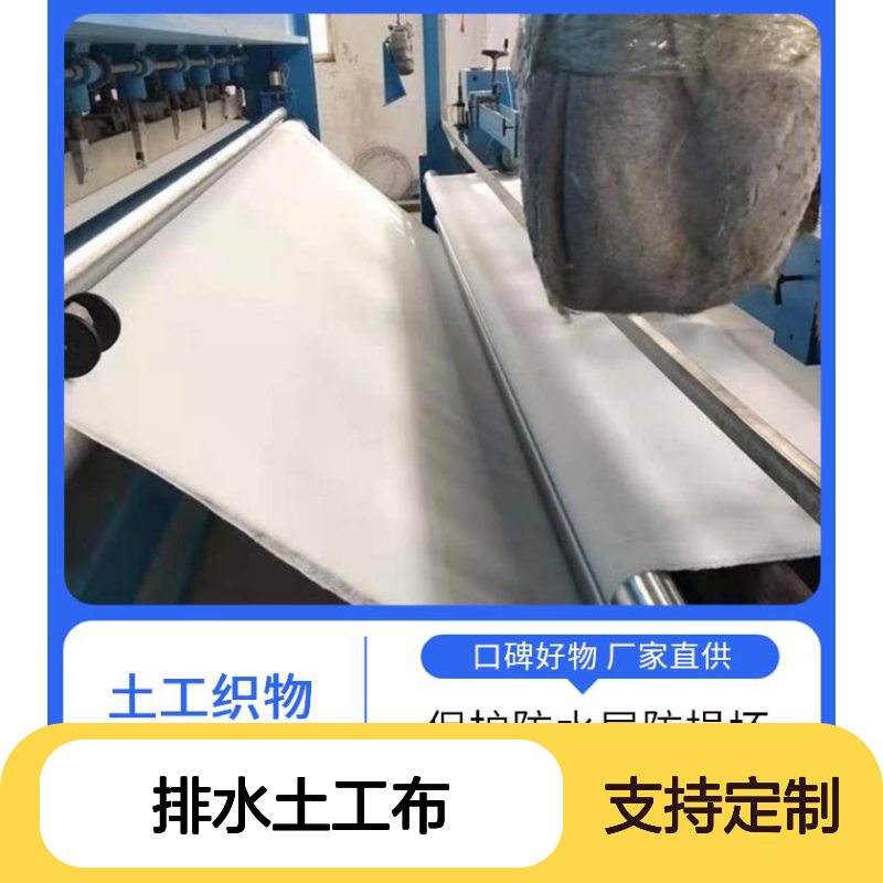 排水土工布 透水性良好 吸水能力较强 保障土体结构安全