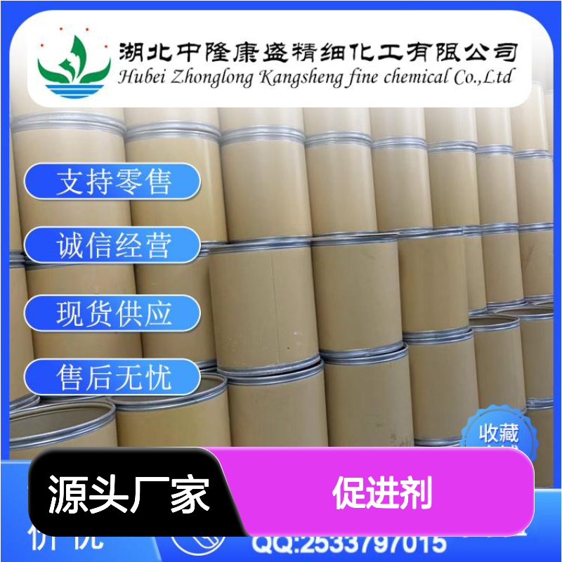 促进剂DOTG97-39-2 稳定供应 按需分装 化工原料优选