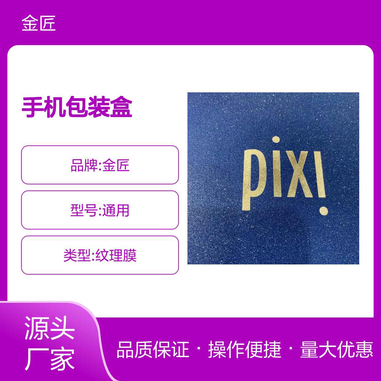 vivo x60 手机包装盒专用金葱膜 生产批发 质感优异