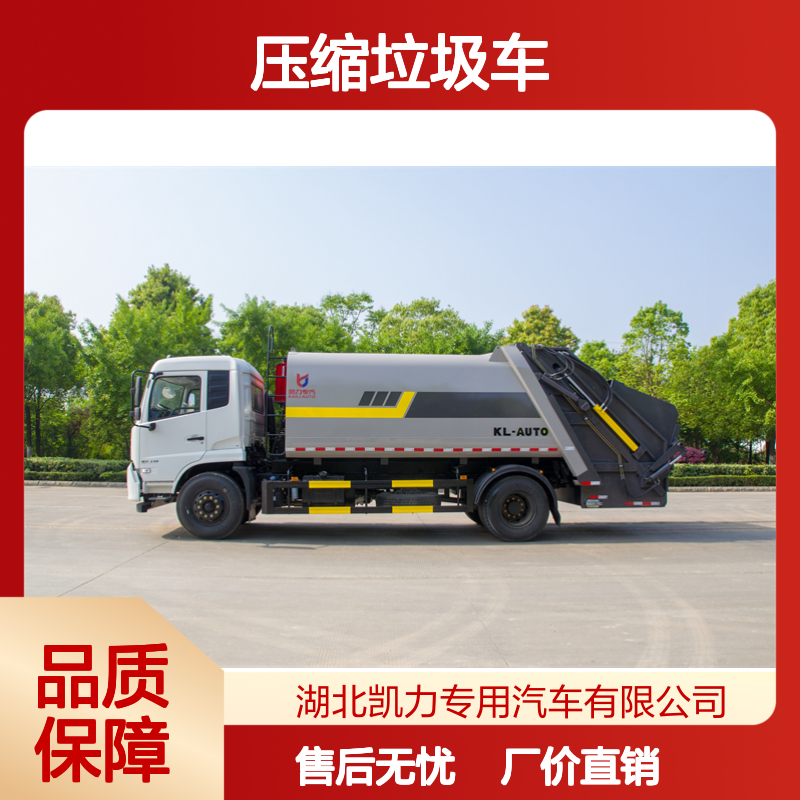 东风天锦压缩垃圾车 商用车底盘 锰钢板箱体 服务网点多