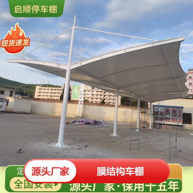 膜结构车棚创新设计 异形梁加固 停车棚方案启顺智能建造