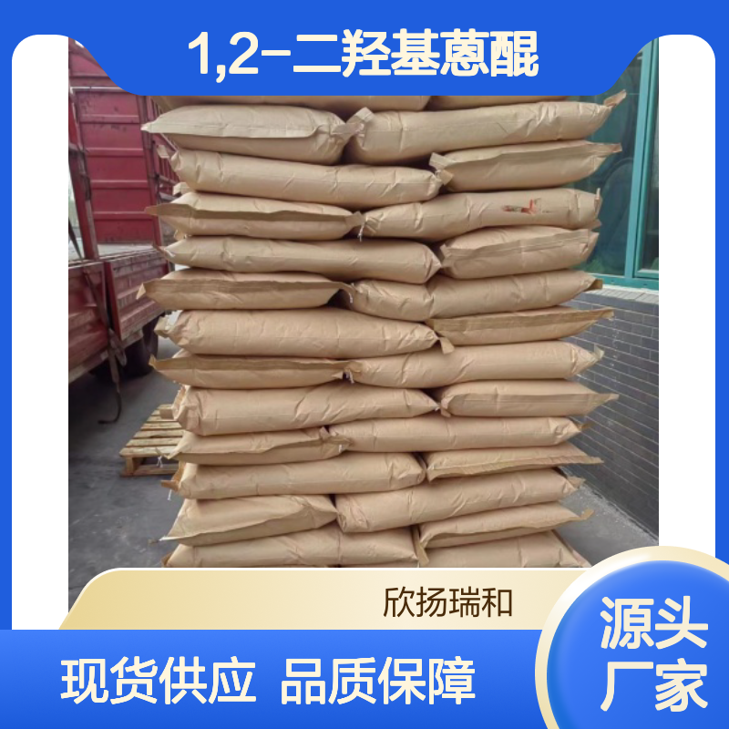 高含量1,2-二羟基蒽醌 工业级标准品 合成优选
