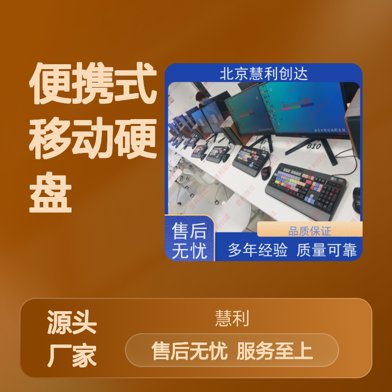 海康威视HS-EHDD-T30/2T 便携式移动硬盘 广电通信专用