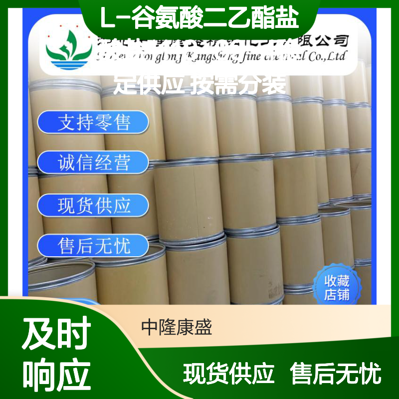 L-谷氨酸二乙酯盐酸盐1118-89-4稳定供应 按需分装