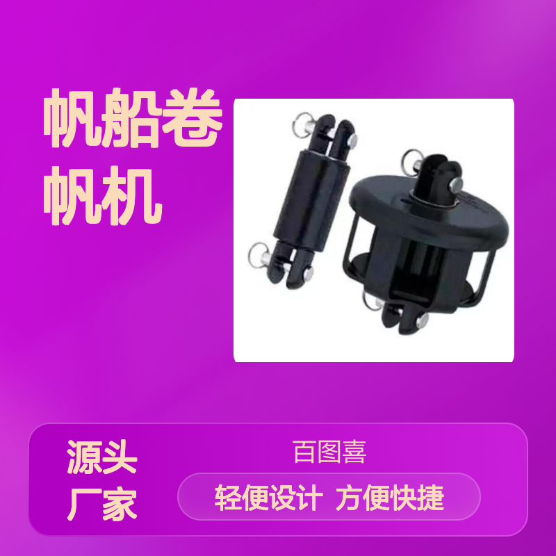Harken 帆船卷帆机卷扬机 435 坚固方便快捷轻便