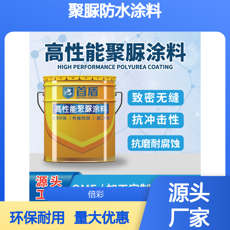 聚脲防水涂料 高弹性水上乐园地坪漆 造浪池水寨环保聚脲涂料
