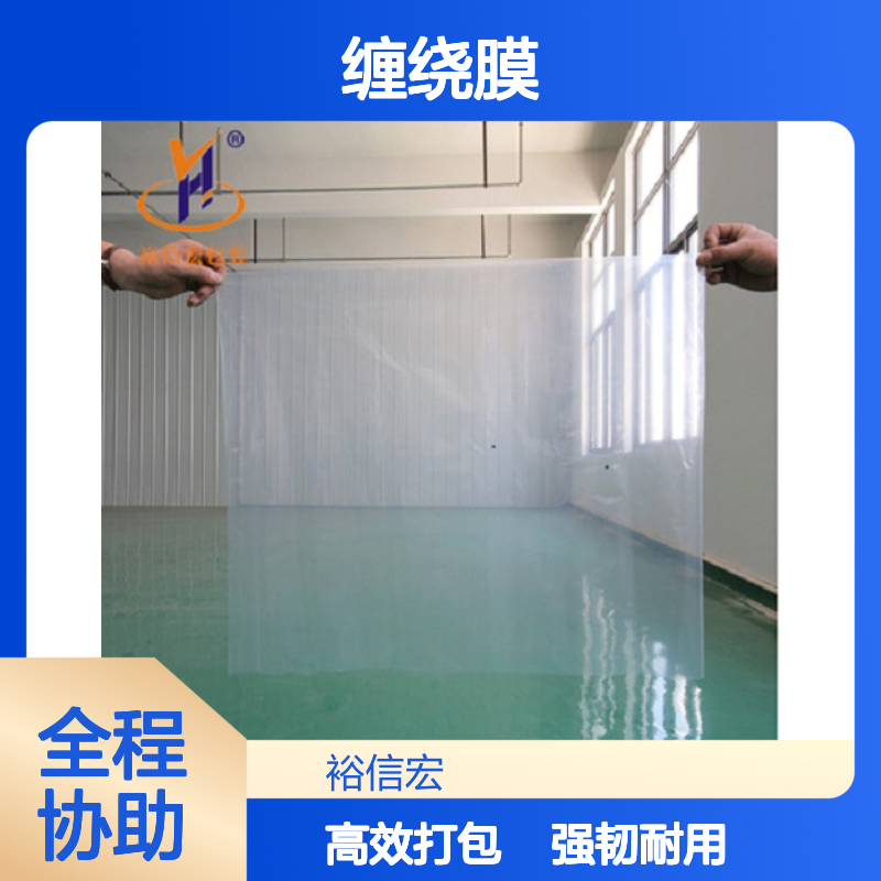 裕信宏 防尘防水 环保PE缠绕膜 抗撕裂性能优 工业货物捆扎