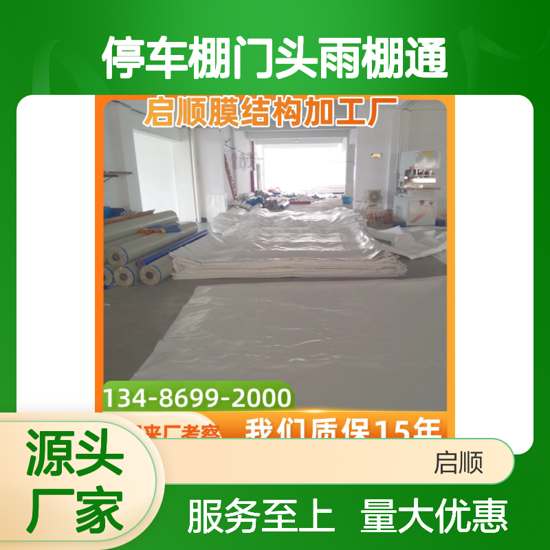 膜结构推拉篷电动雨棚停车棚门头雨棚通道张拉膜定制施工