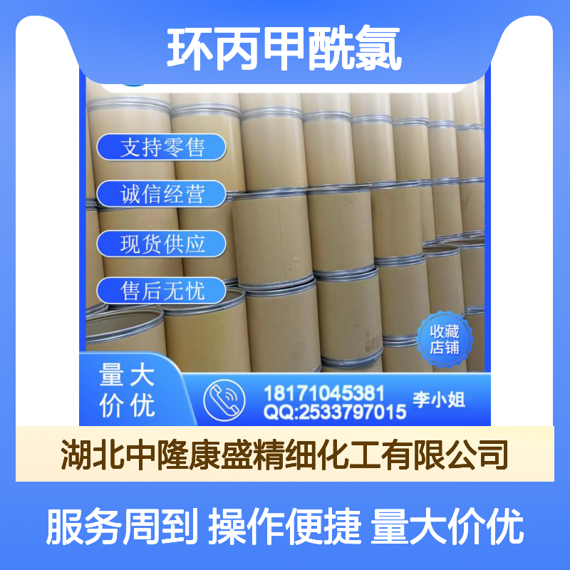 环丙甲酰氯4023-34-1 稳定供应 按需分装 诚信经营