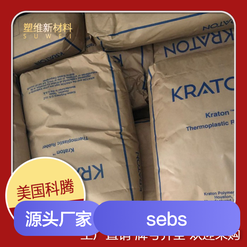 美国科腾 SEBS G1726 透明 热稳定性 加工级 耐高温 热熔级 共聚物