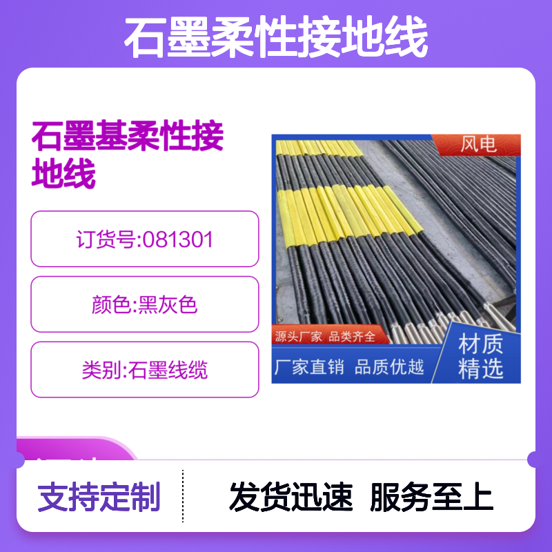石墨柔性接地线 做工细致经久耐用 高效环保接地材料