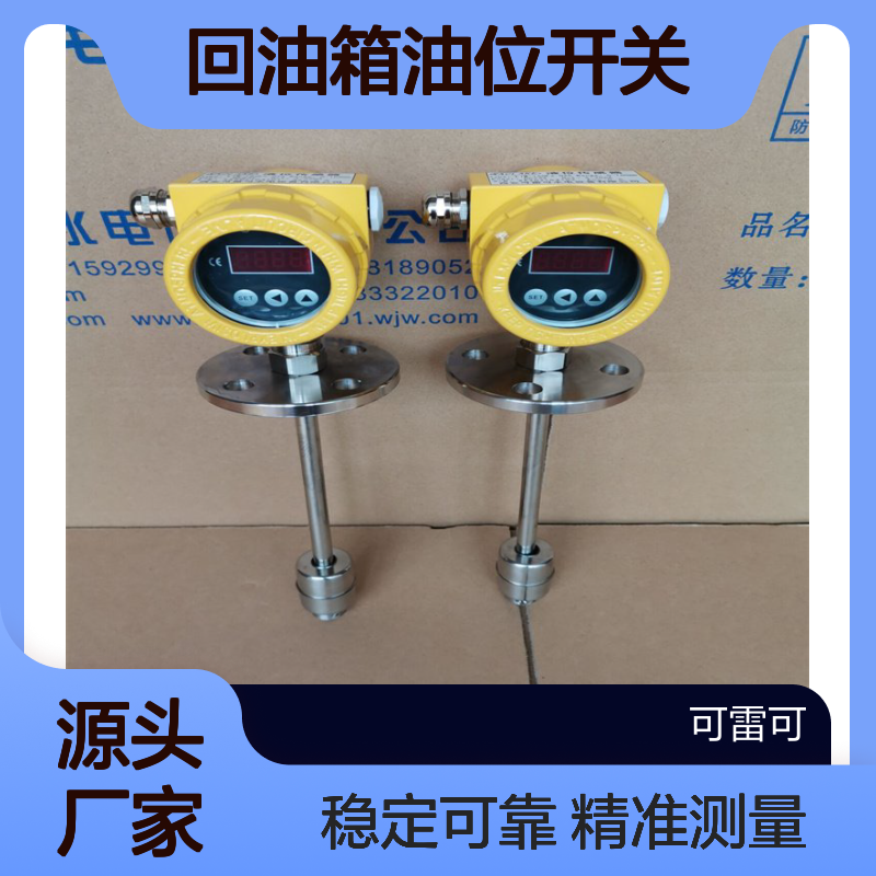 电厂回油箱油位开关SCH-L-MIS-L202T400/500液位计
