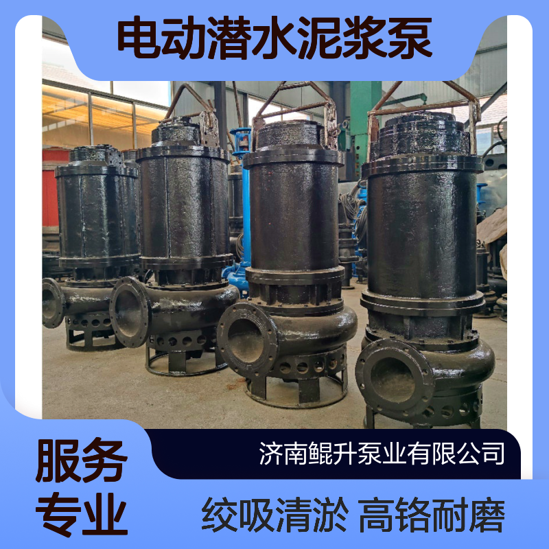 电动潜水泥浆泵 抽沙清淤绞吸泥沙泵 高铬耐磨合金抽沙泵