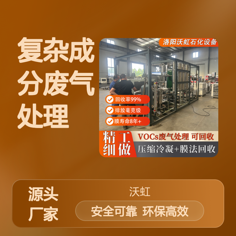 工业废气净化装置 复杂废气高效处理 一机多用