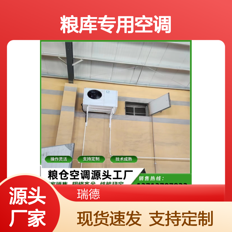 粮库专用空调 支持定制 操作灵活 技术成熟 选材优质