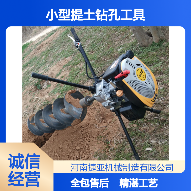 光伏浇筑孔打孔机 捷亚 电力螺旋式小型提土钻孔工具