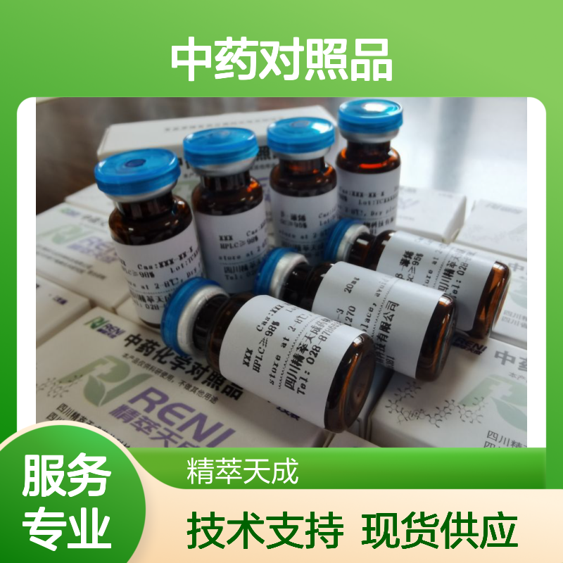蓖麻油酸 Ricinoleic acid 141-22-0 GC≥98% 中药对照品 0.1ML/支