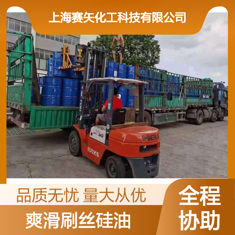 赛矢爽滑刷丝硅油 食品包装塑料制品脱模 乳白色粘稠液体无味滑度好