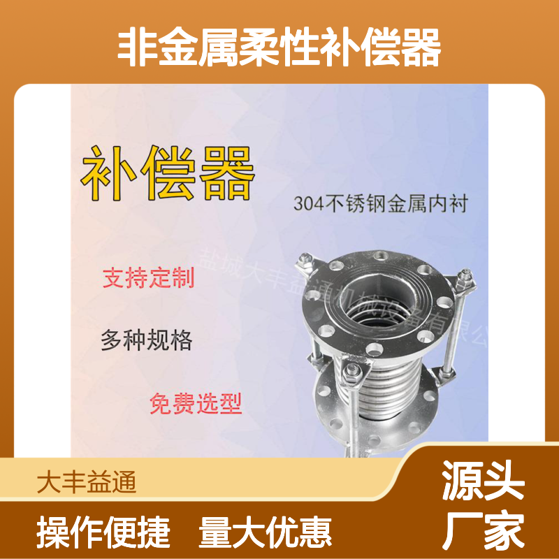非金属柔性补偿器 伸缩节 定制服务 规格多样 自由弯曲