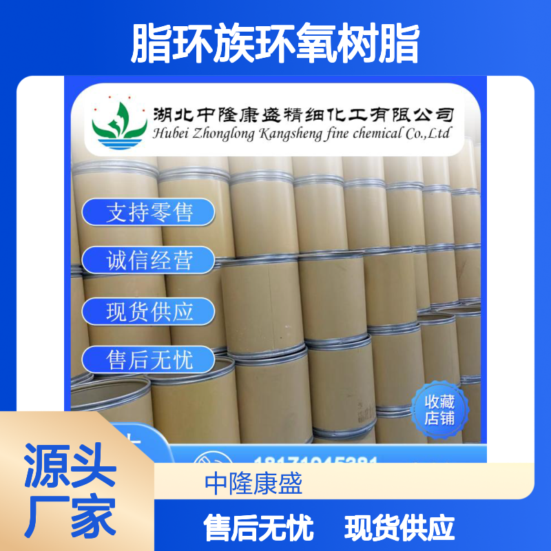 脂环族环氧树脂244772-00-7稳定供应 按需分装