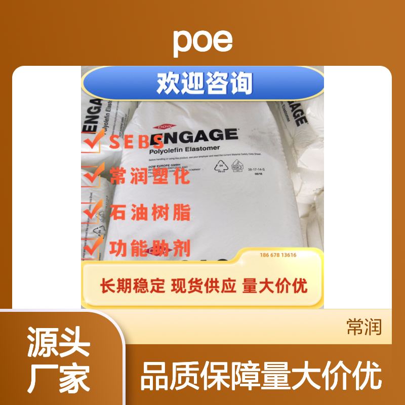 美国陶氏POE热塑性聚烯烃弹性体 8157 良好流动性 抗冲改性 增韧