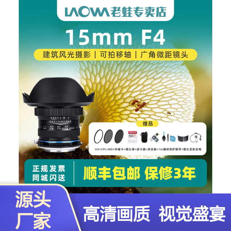 老蛙15mm F4超广角移轴微距镜头 适用于星空风光建筑