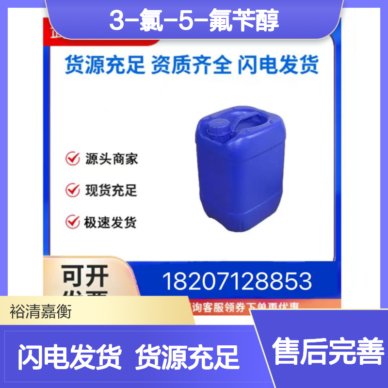 3-氯-5-氟苄醇CAS:79944-64-2无色液体医药中间体
