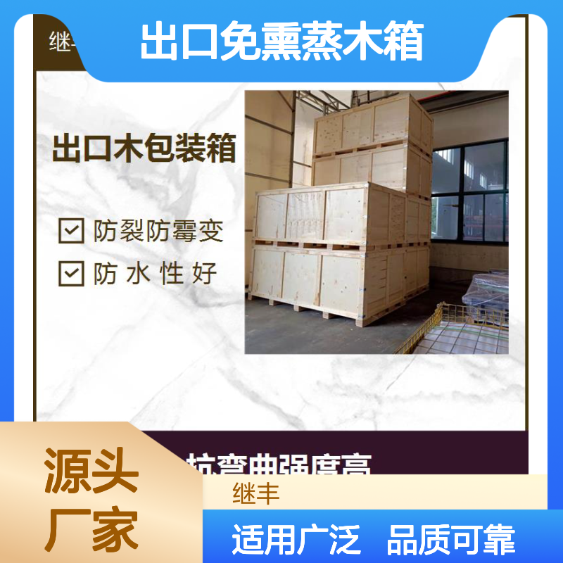 柘林出口免熏蒸木箱 防裂防霉变防水 高抗压承重木包装箱