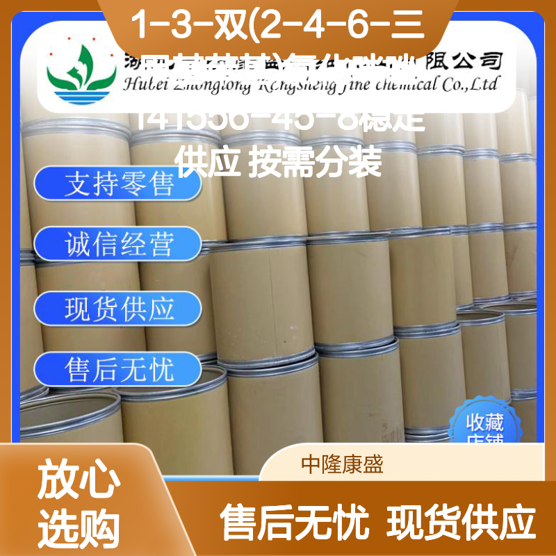 1-3-双(2-4-6-三甲基苯基)氯化咪唑141556-45-8稳定供应 按需分装